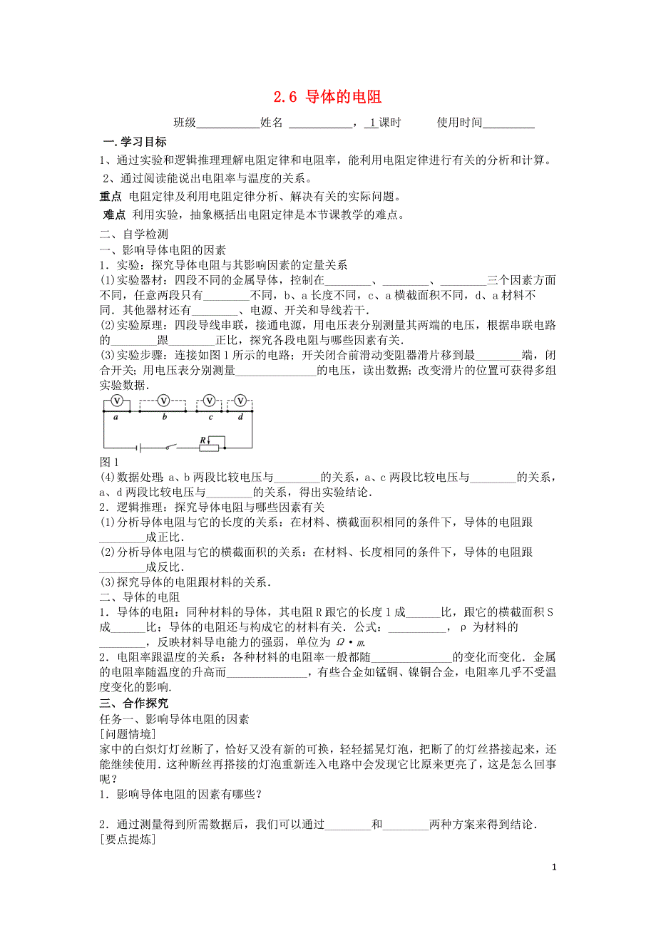 江苏东台高中物理第二章恒定电流2.6导体的电阻导学案选修31.doc_第1页