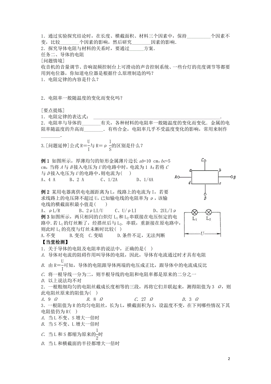 江苏东台高中物理第二章恒定电流2.6导体的电阻导学案选修31.doc_第2页