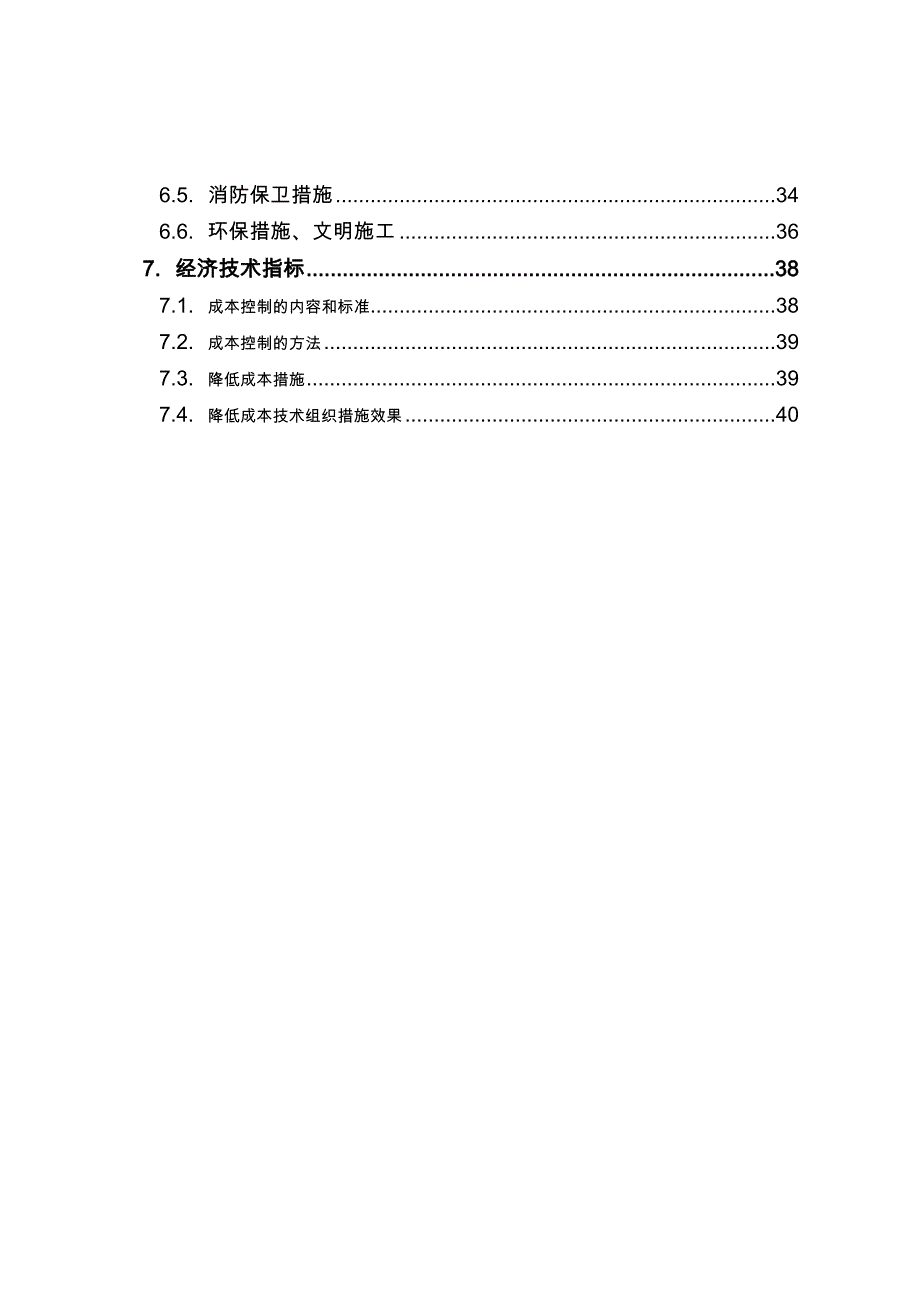 医院临建办公楼工程施工设计(平板式筏基)_第4页