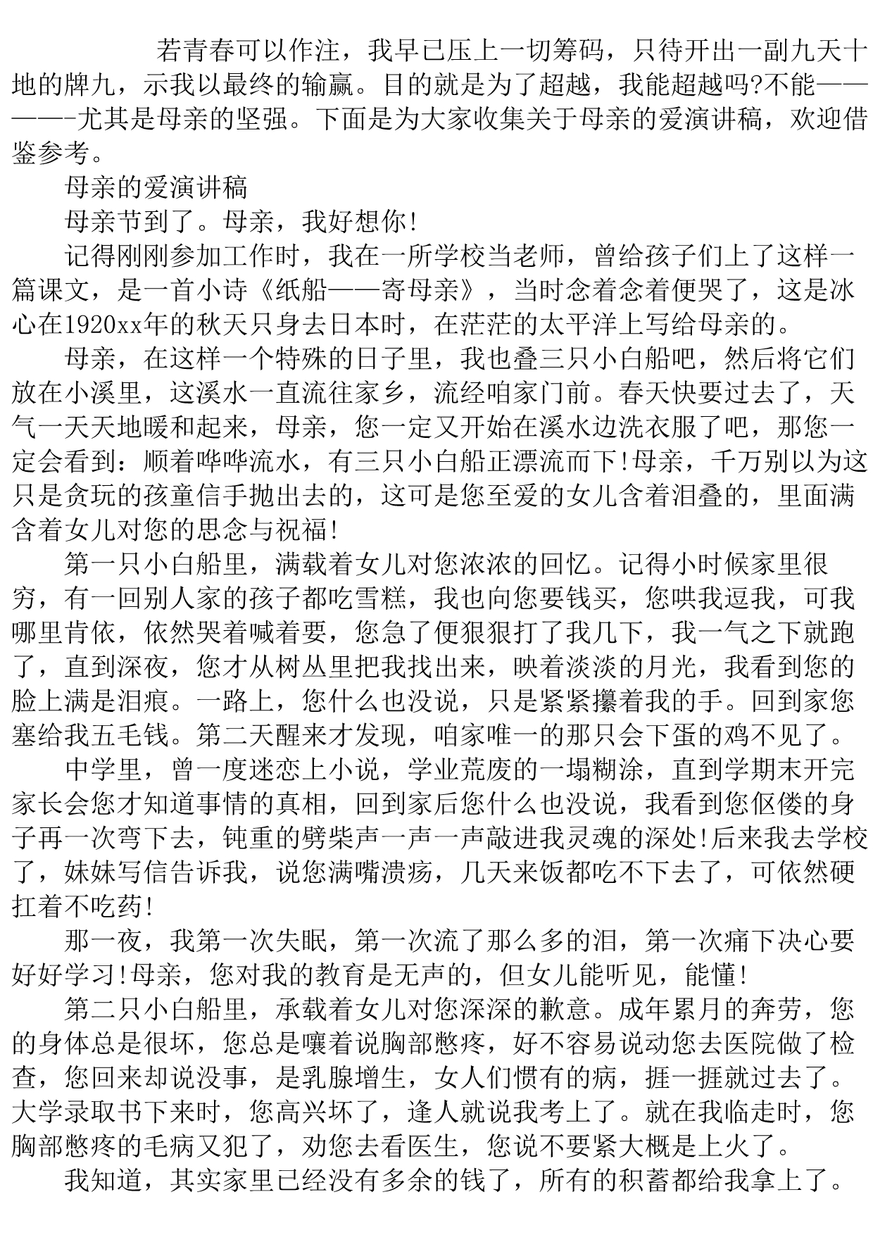 2020最新关于母亲节主题演讲稿母亲的爱演讲稿..doc_第2页