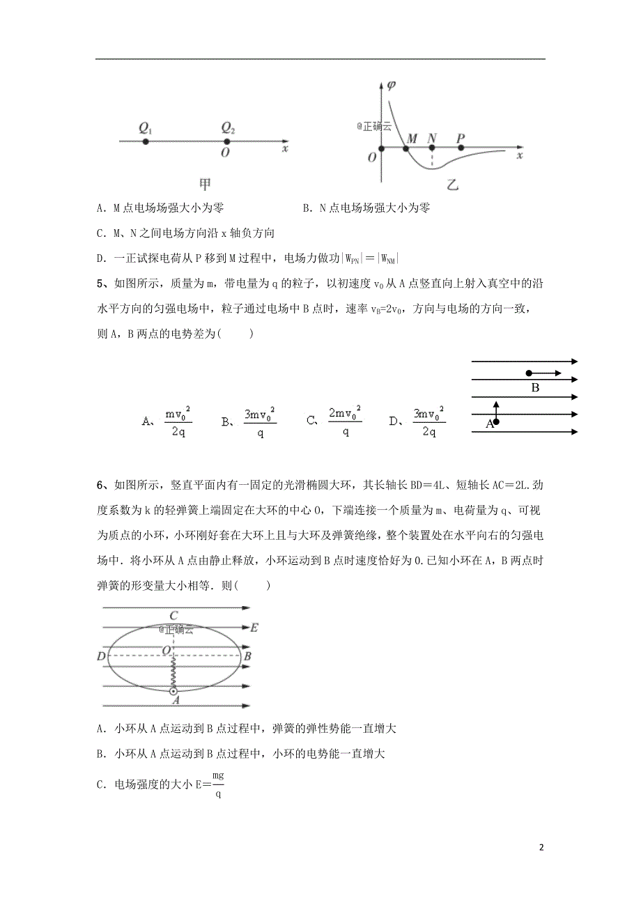 四川南充白塔中学高二物理期中.doc_第2页