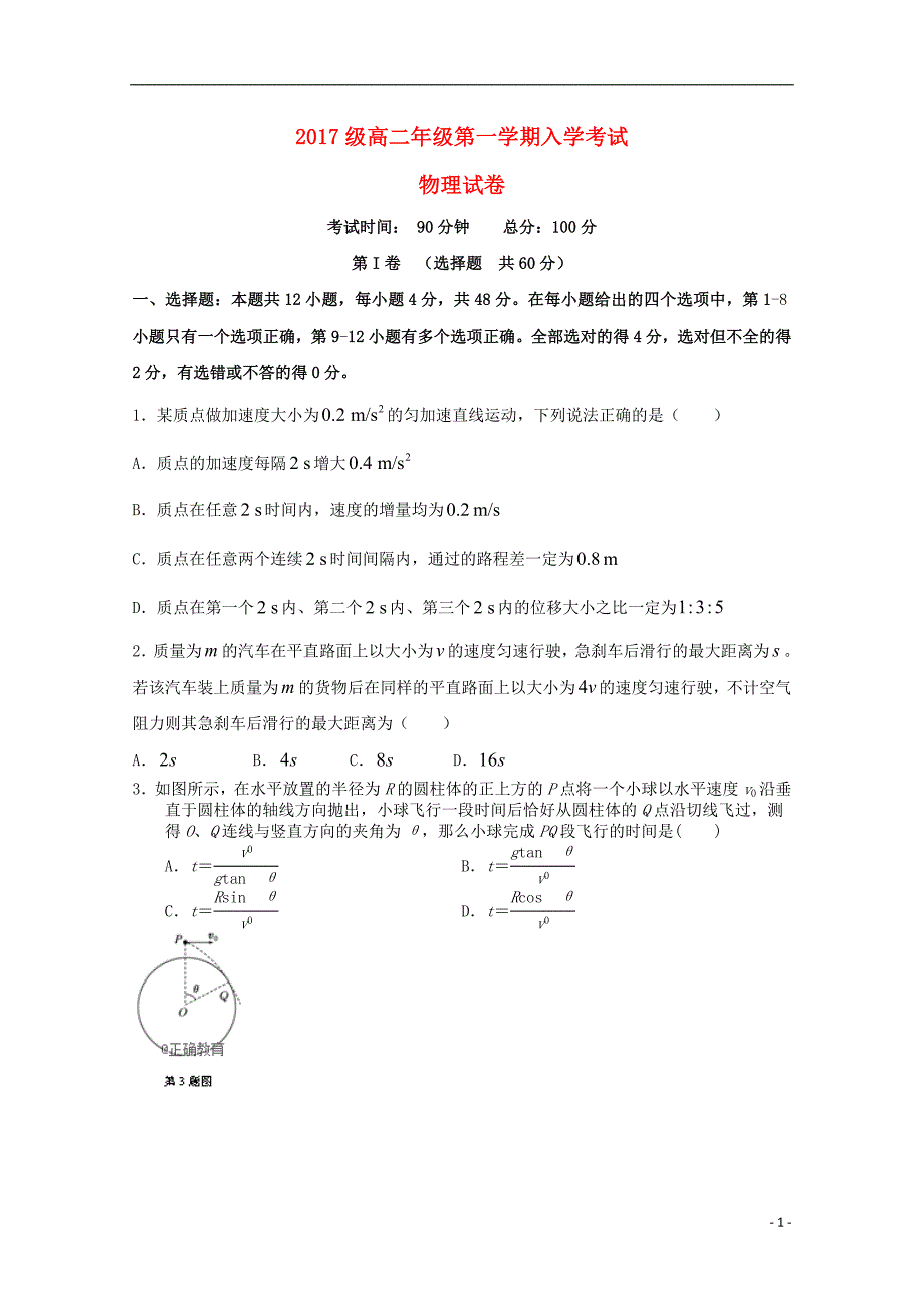 安徽合肥高二物理入学考试.doc_第1页