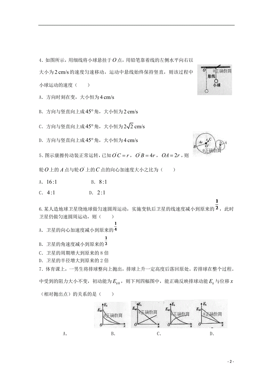 安徽合肥高二物理入学考试.doc_第2页