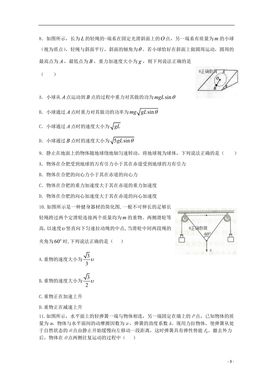 安徽合肥高二物理入学考试.doc_第3页