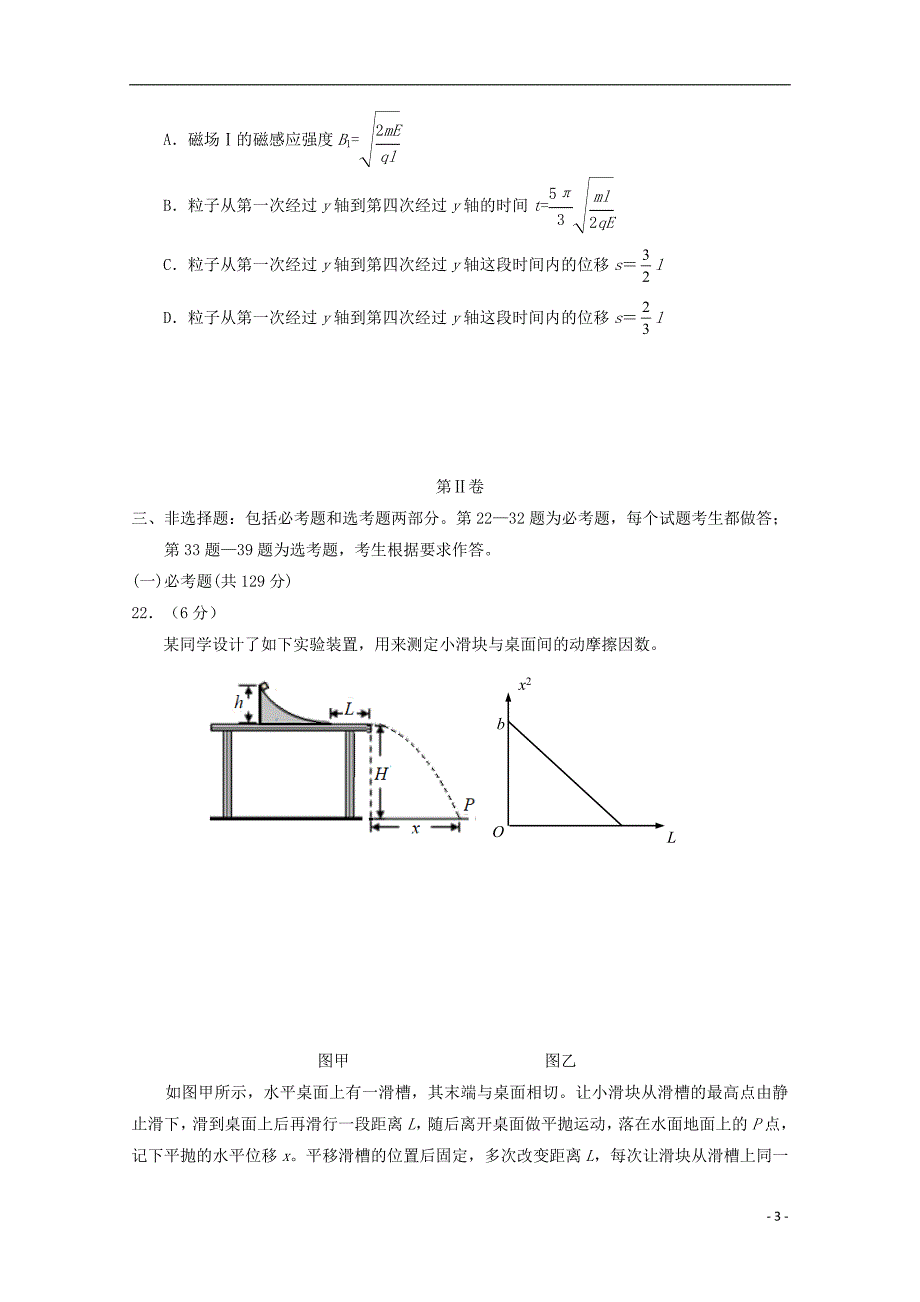 宁夏高三物理第三次模拟考试.doc_第3页