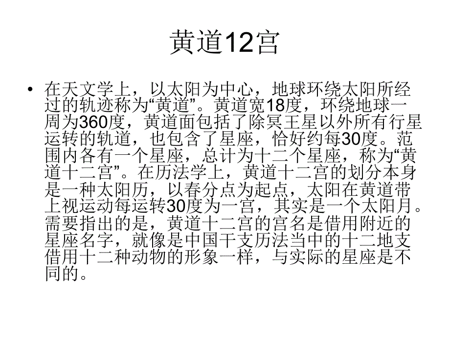 黄道12宫(全)PPT课件_第1页