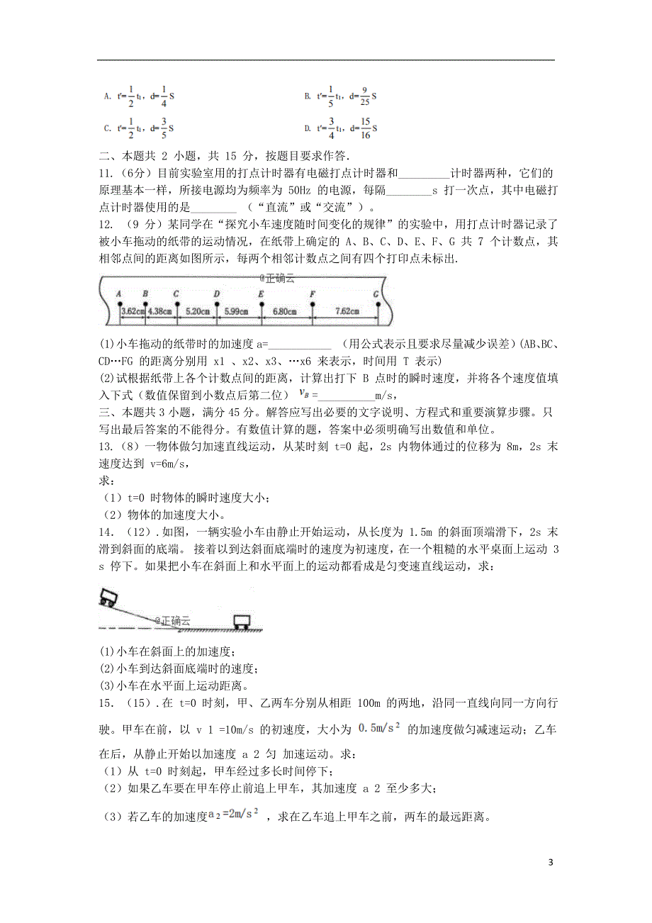 云南红河州泸西一中高一物理期中1.doc_第3页