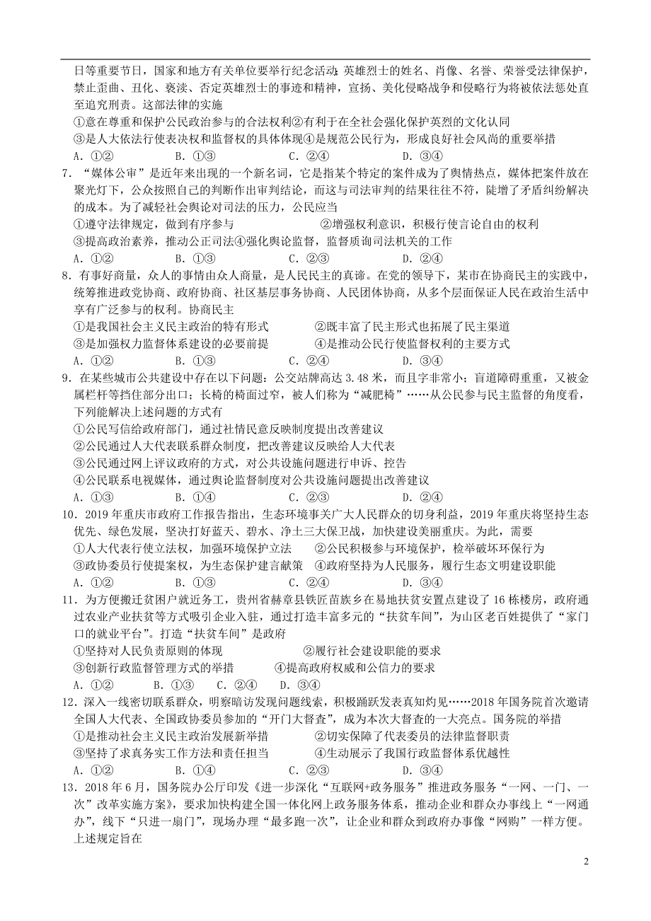 重庆某重点中学高一政治期末考试选考2.doc_第2页