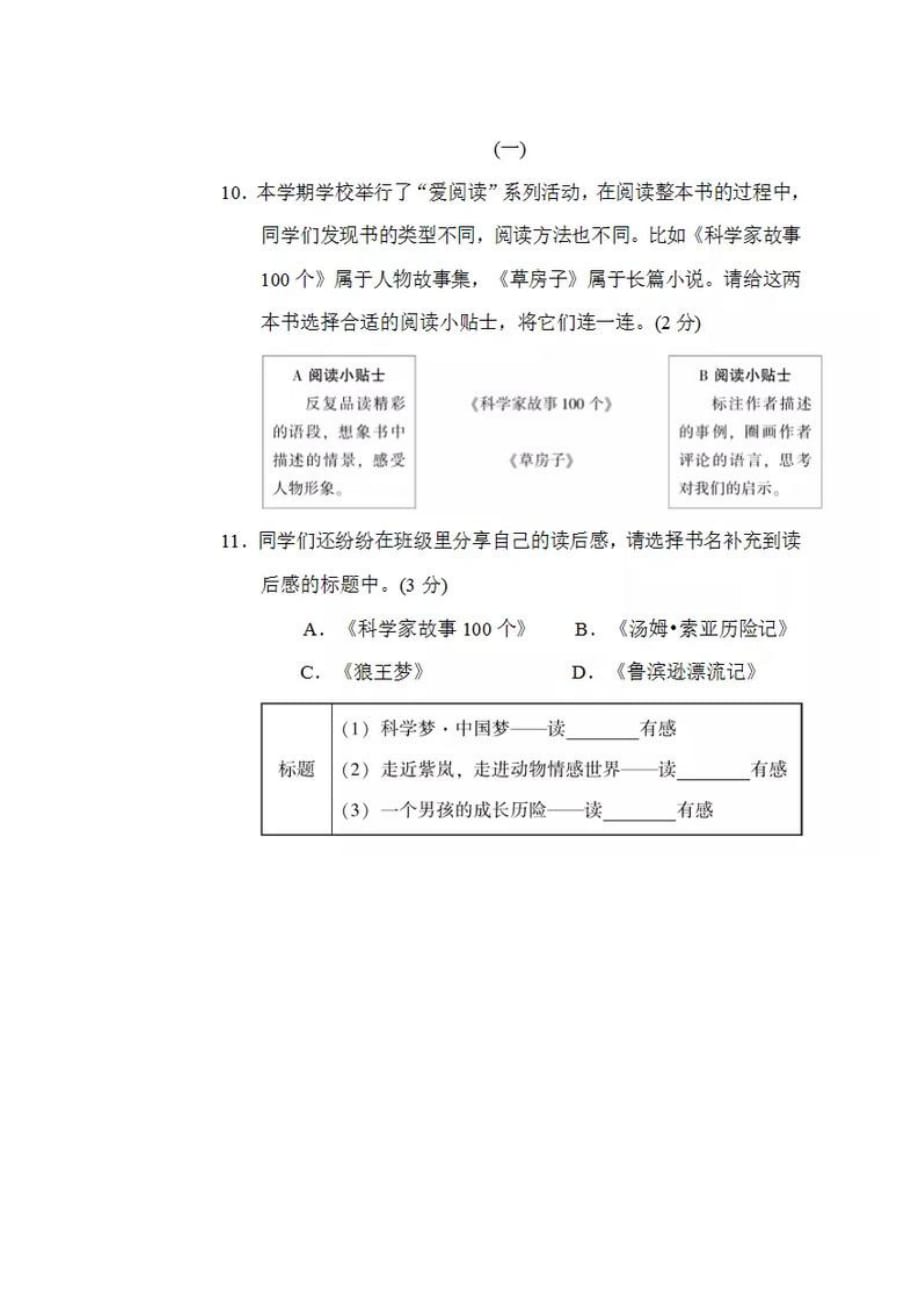 2021小学语文部编版六年级下册第2单元达标检测卷附答案_第4页