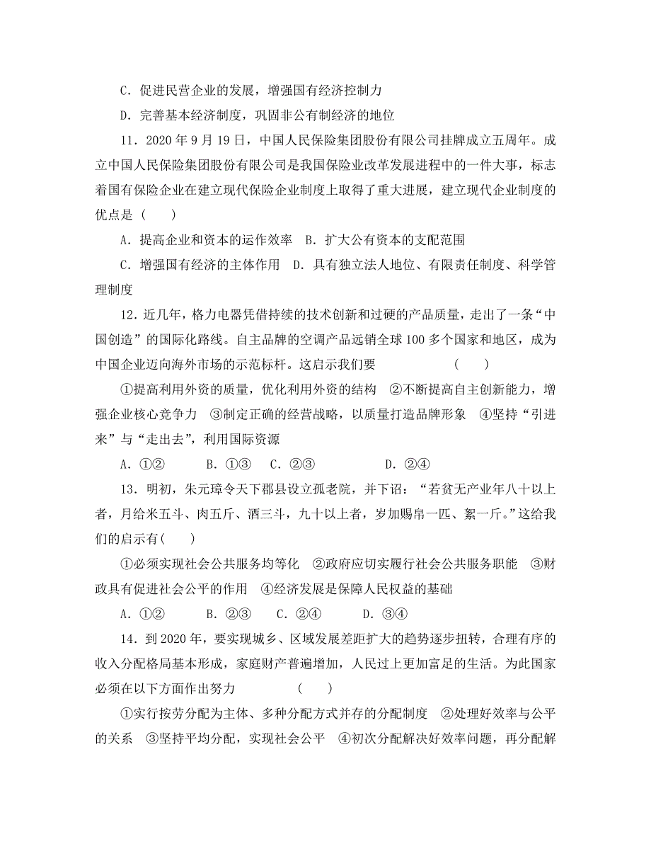 福建省永春县2020学年高一政治暑假作业1（无答案）_第4页