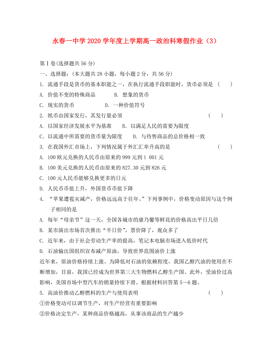 福建省永春县2020学年高一政治寒假作业（3）_第1页