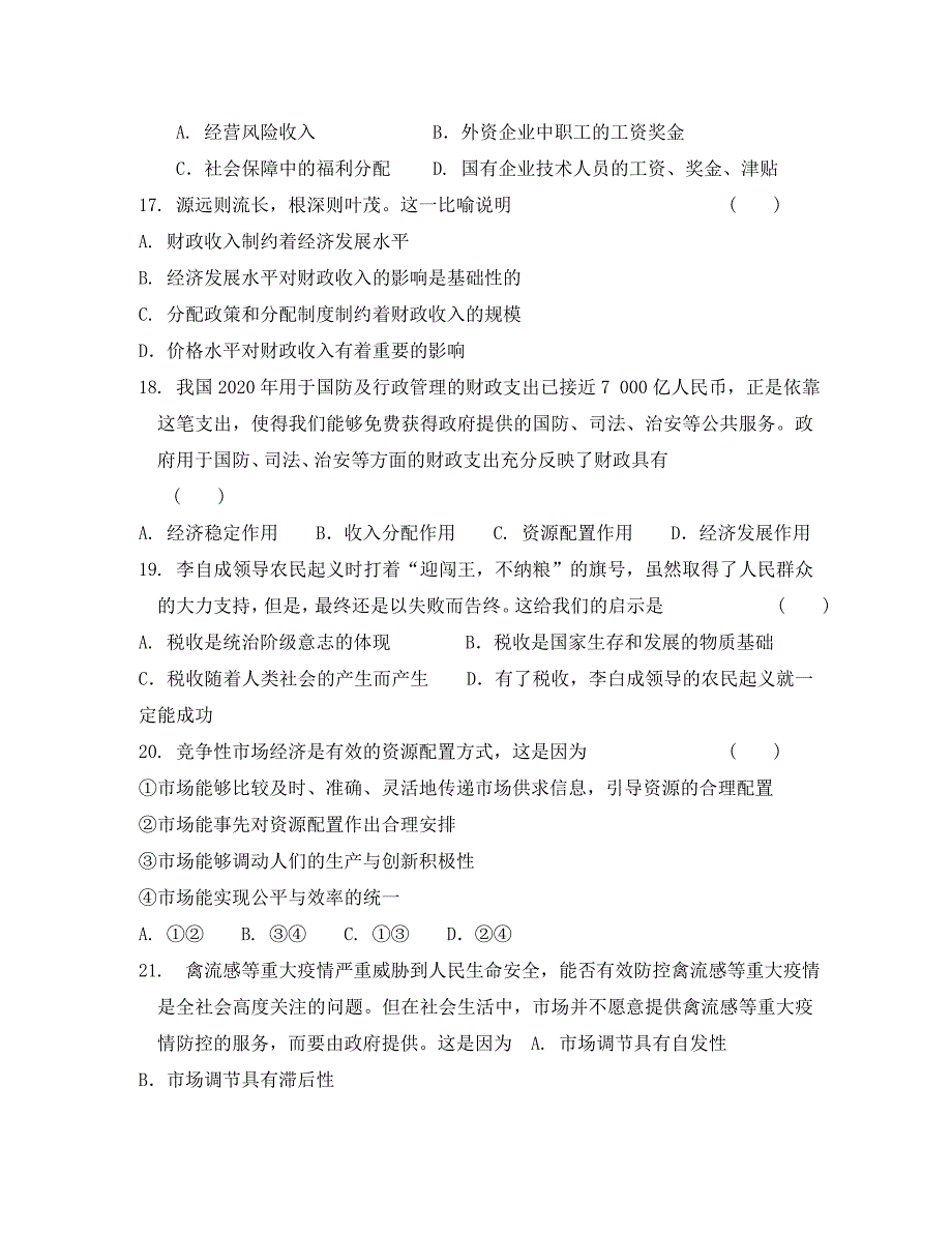 福建省永春县2020学年高一政治寒假作业（3）_第4页