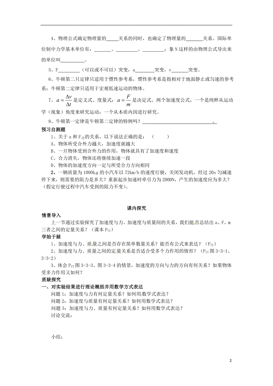 四川岳池第一中学学高中物理第三章牛顿运动定律第三节导学案教科必修1.doc_第2页