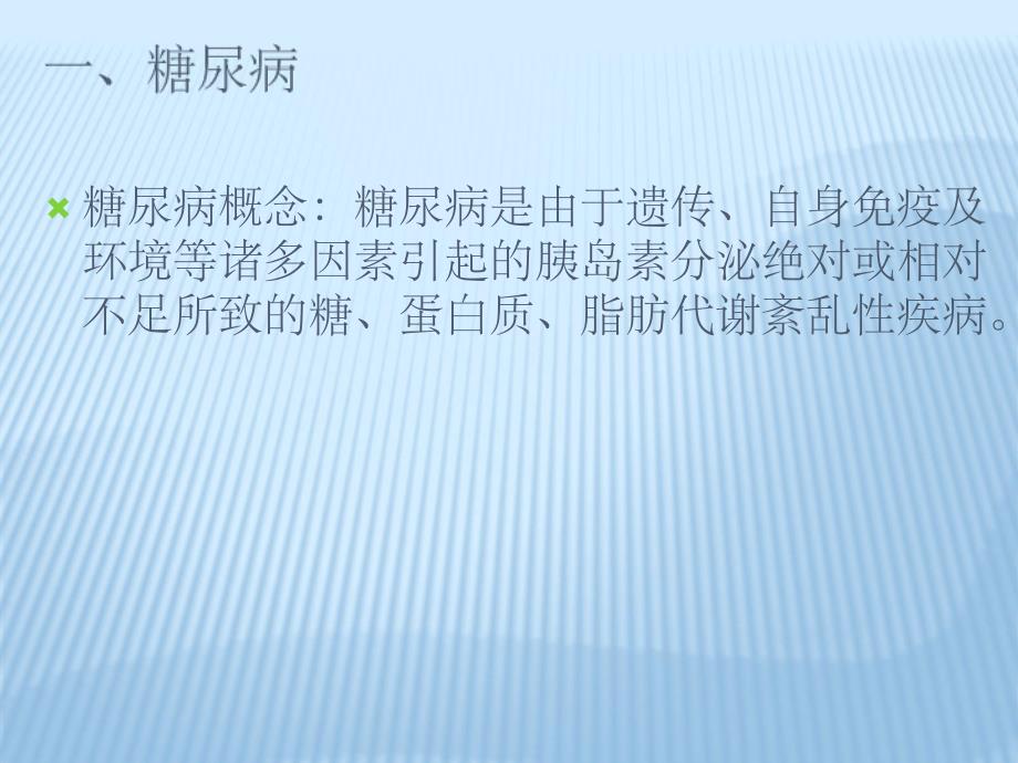 降血糖药物相关知识PPT课件_第3页