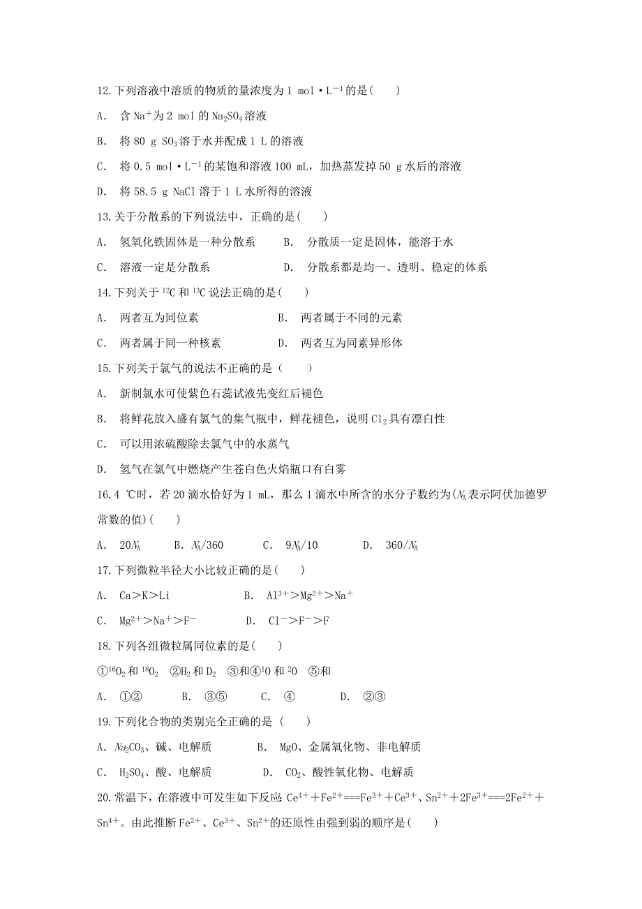 云南省迪庆州维西县第二中学2019_2020学年高一化学上学期末考试题_第3页