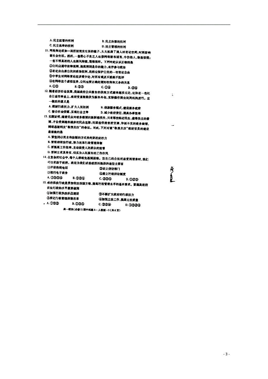 陕西安康汉阴黄冈创新学校高一政治期中教学检测.doc_第3页