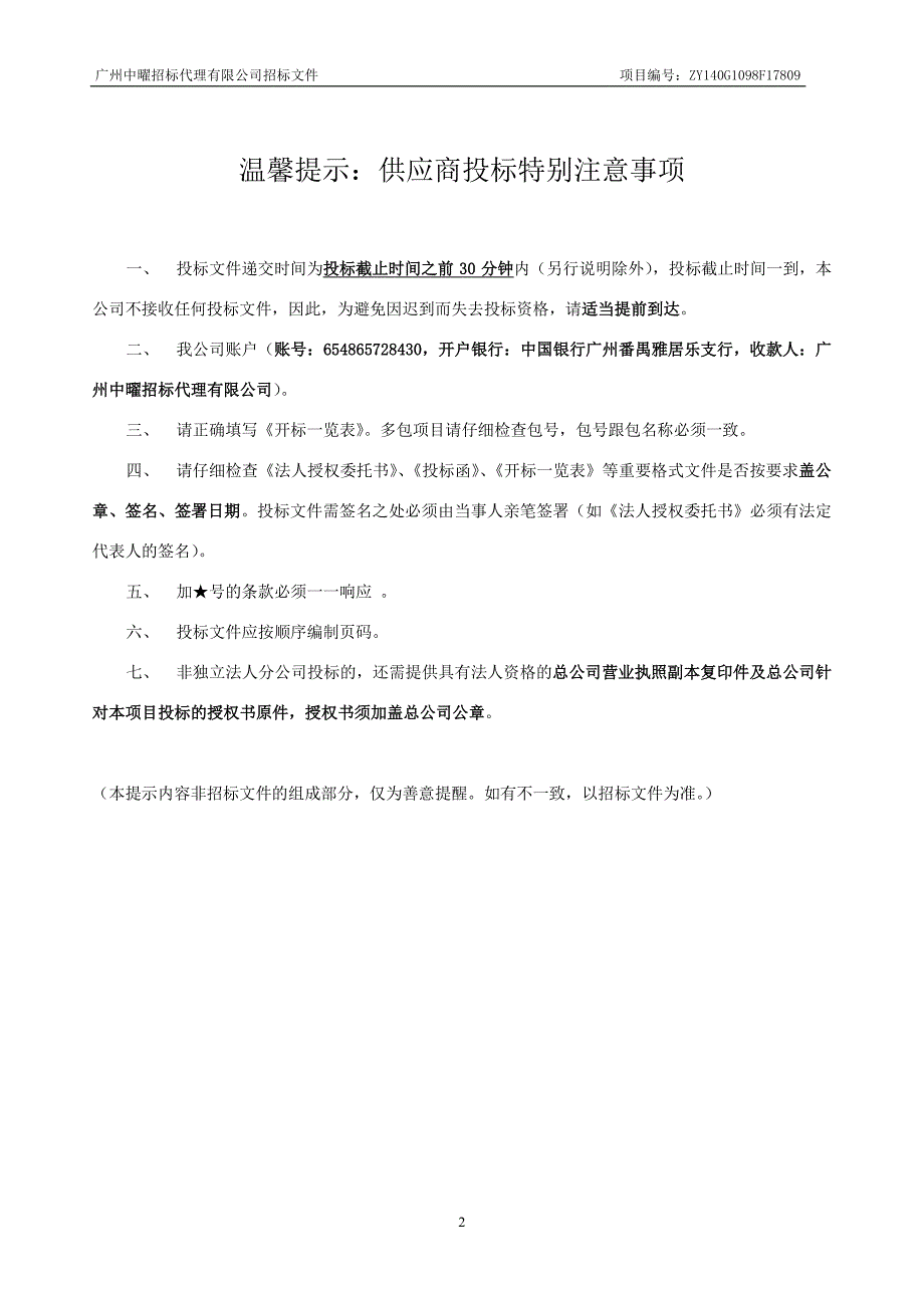 番禺区教师进修学校番禺区中小学校长、教师专项培训采购项目(包二)招标文件_第2页