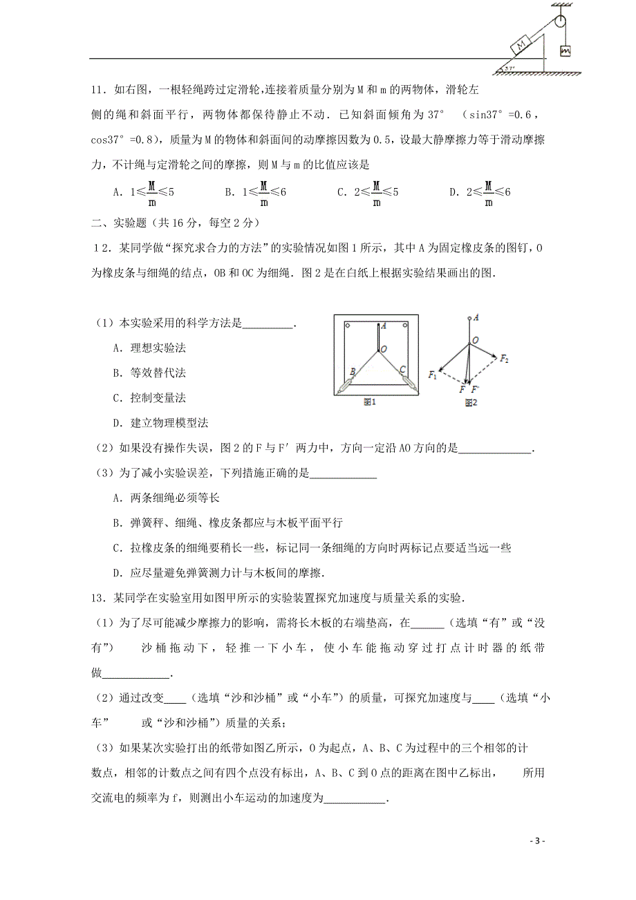 江西高一物理第三次月考零、特招班1.doc_第3页