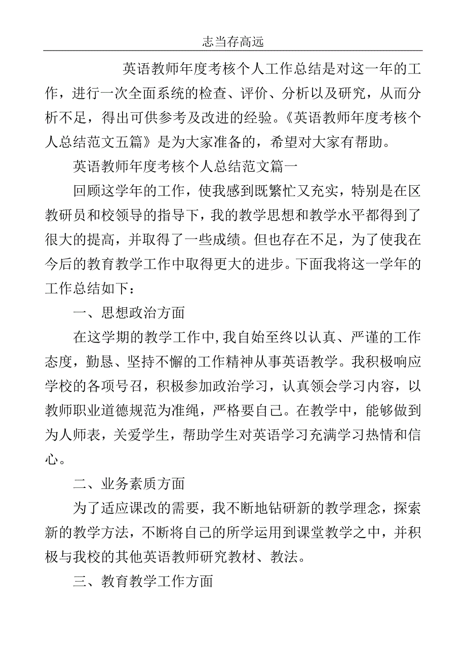 英语教师年度考核个人总结范文五篇..doc_第2页