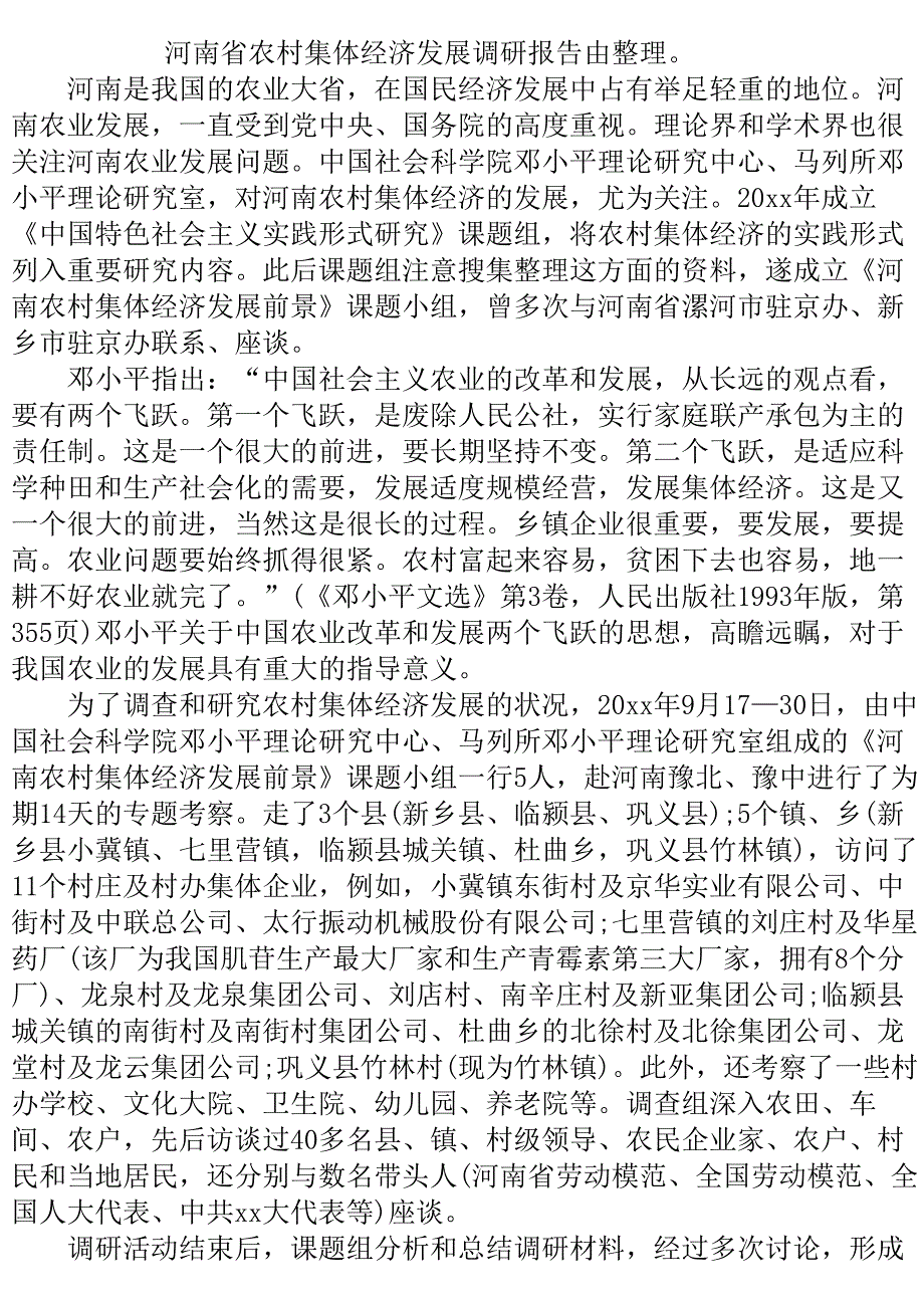 河南省2020农村集体经济发展调研报告.doc_第2页