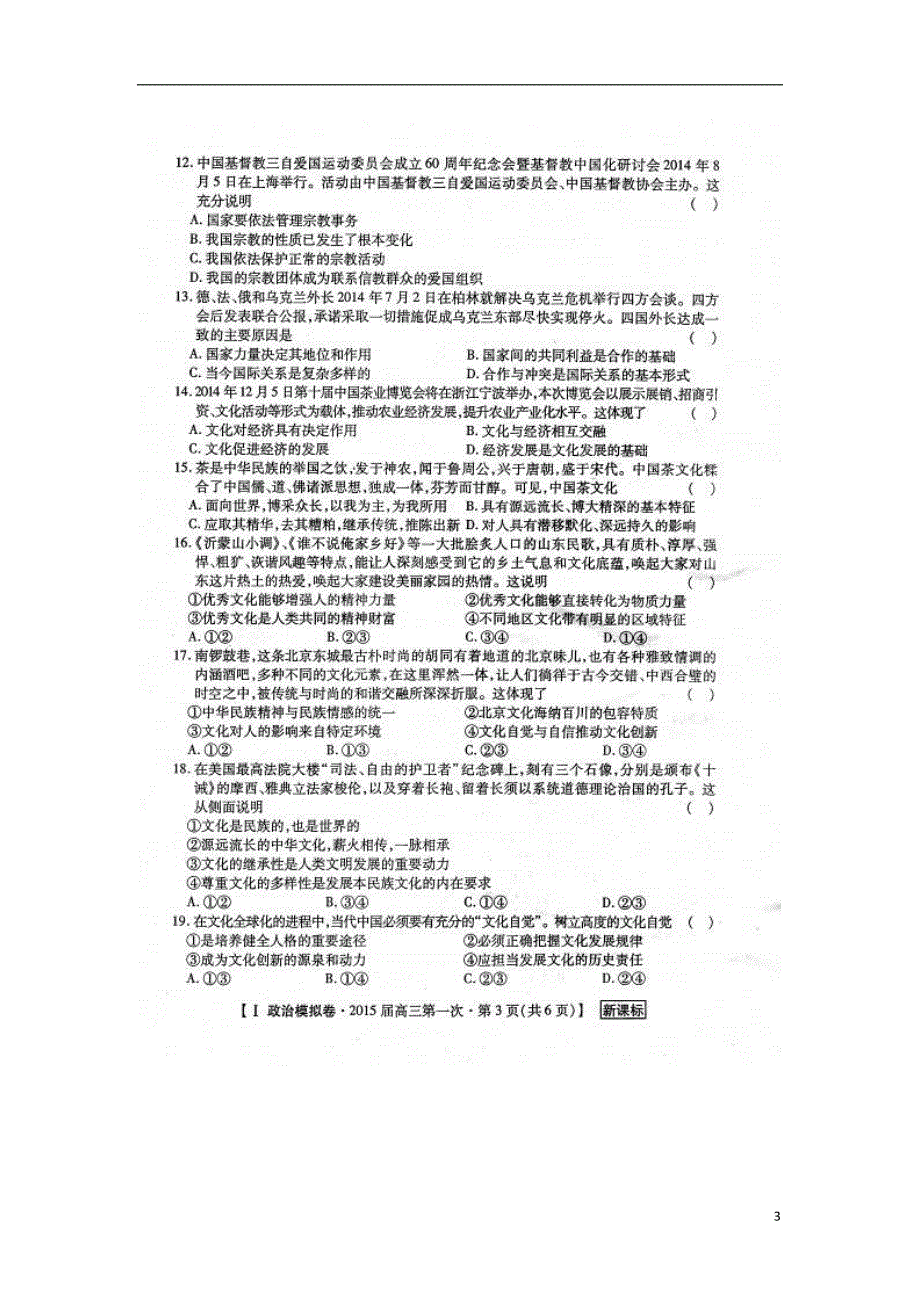 陕西渭南希望高级中学高三政治模拟考试一1.doc_第3页