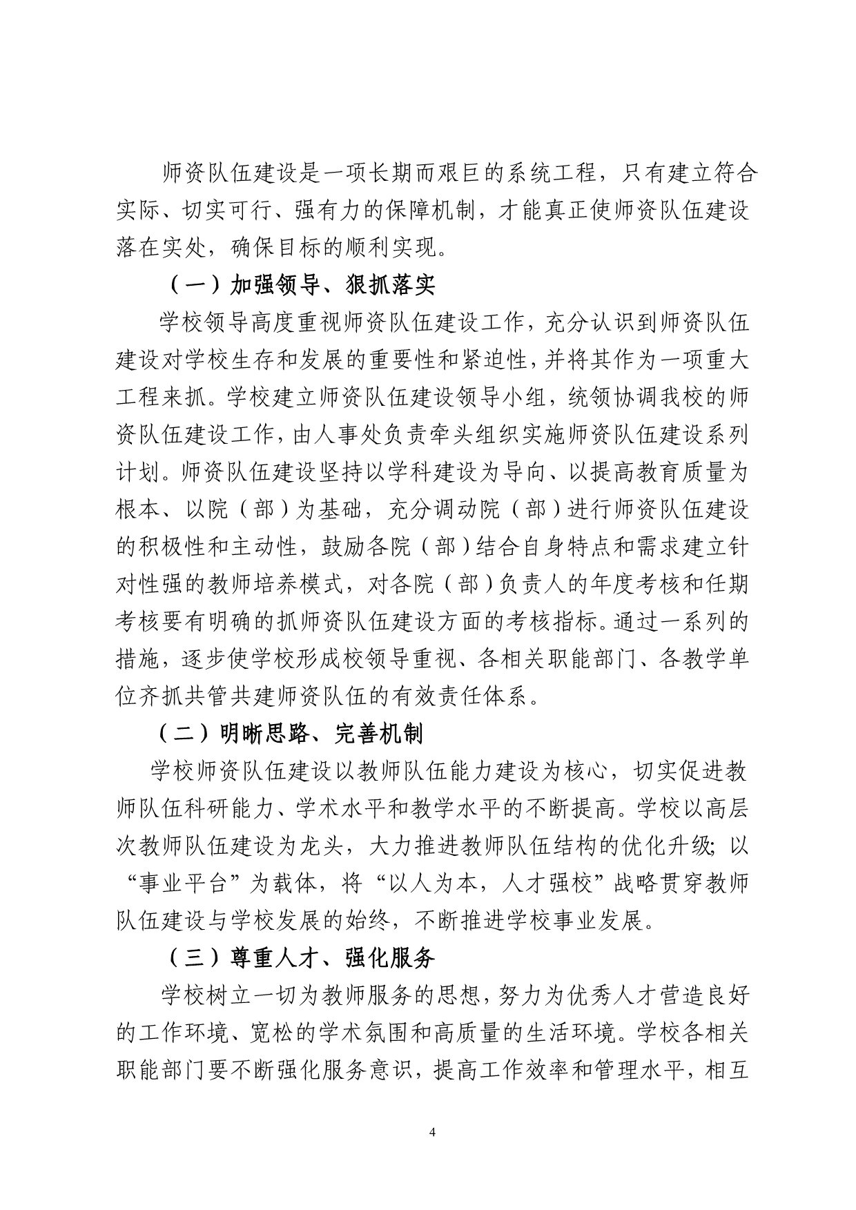 （医疗药品管理）广东药学院师资队伍建设方案_第4页