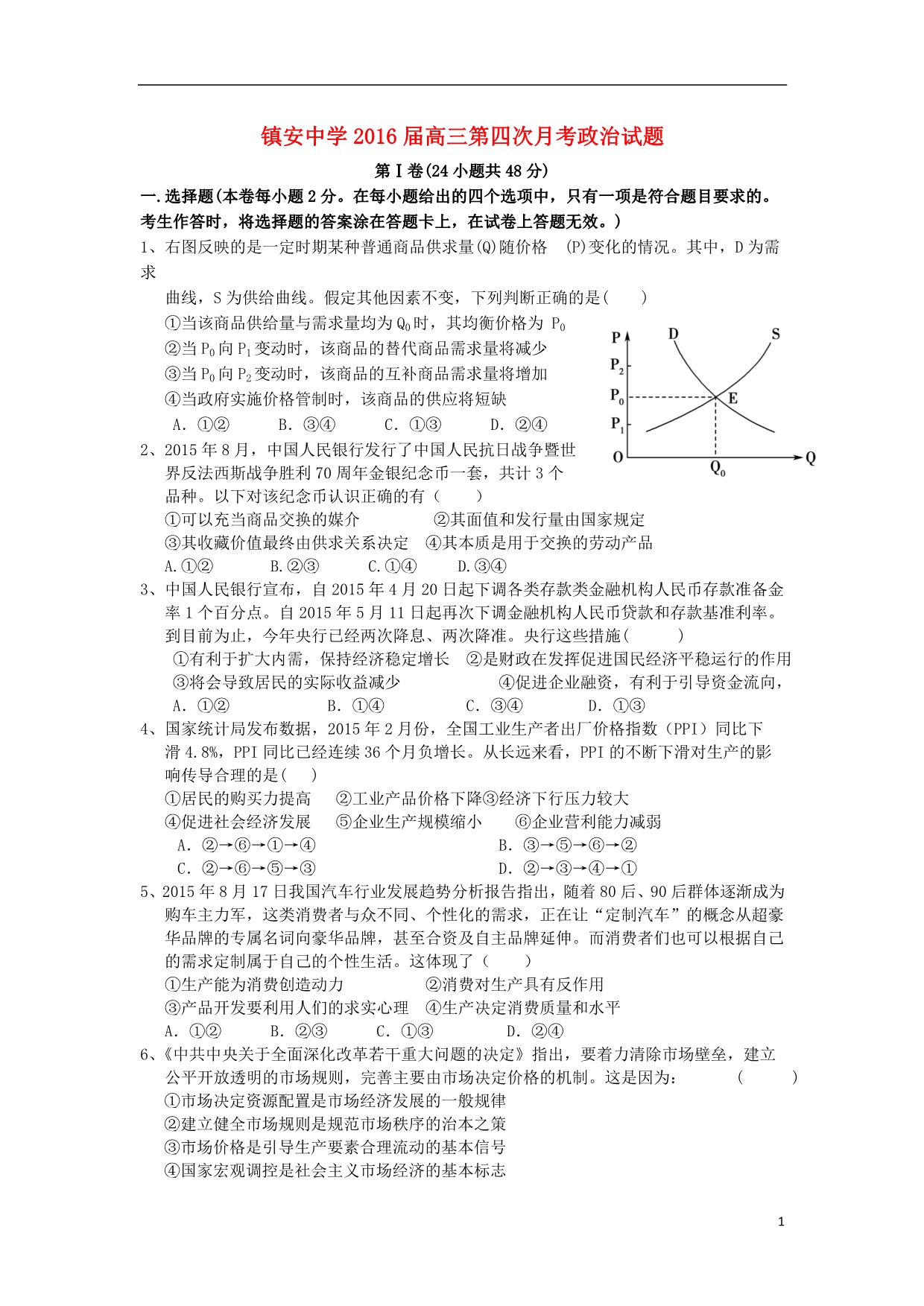 陕高三政治第四次月考.doc_第1页