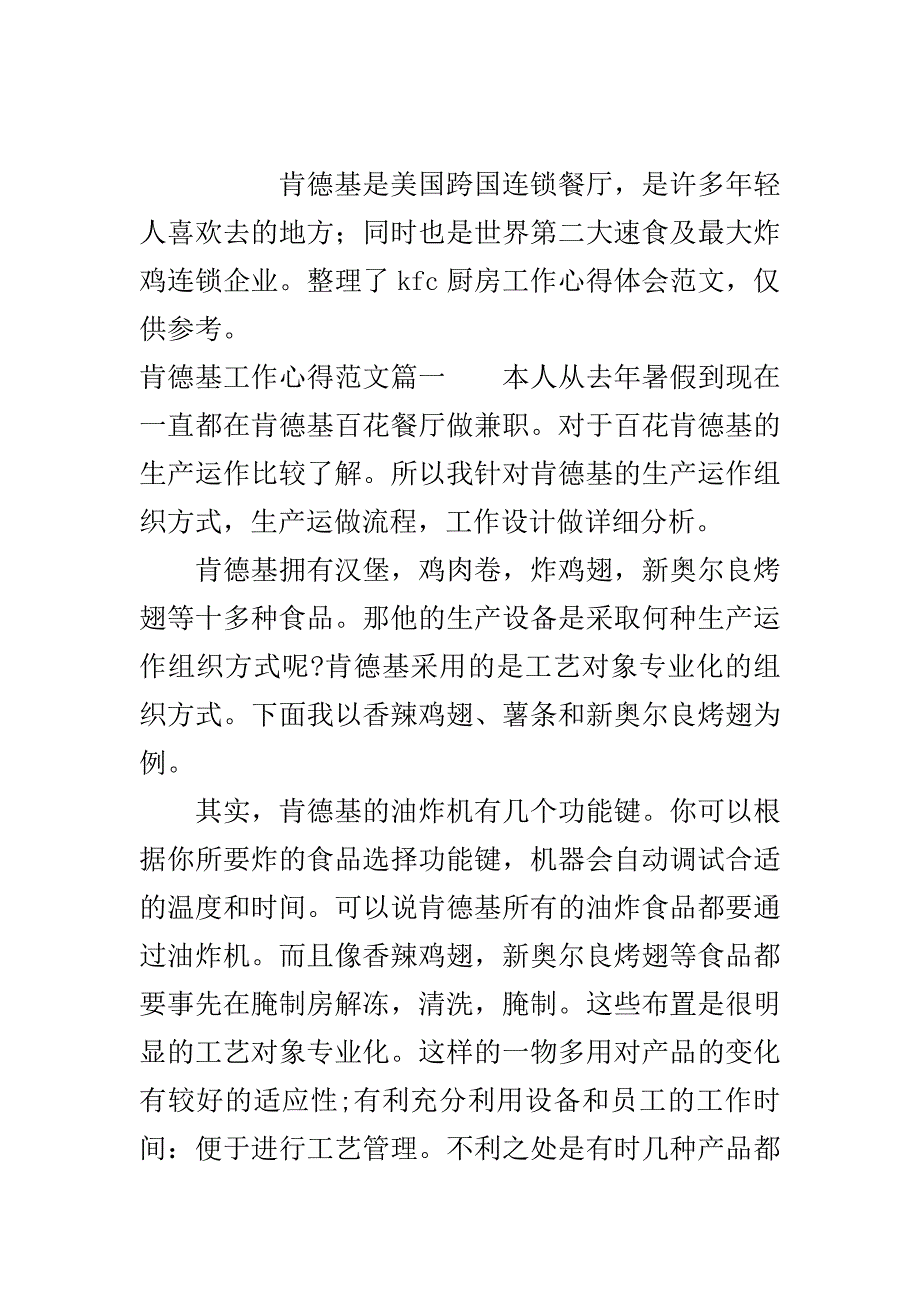 肯德基工作心得范文精彩文章..doc_第2页