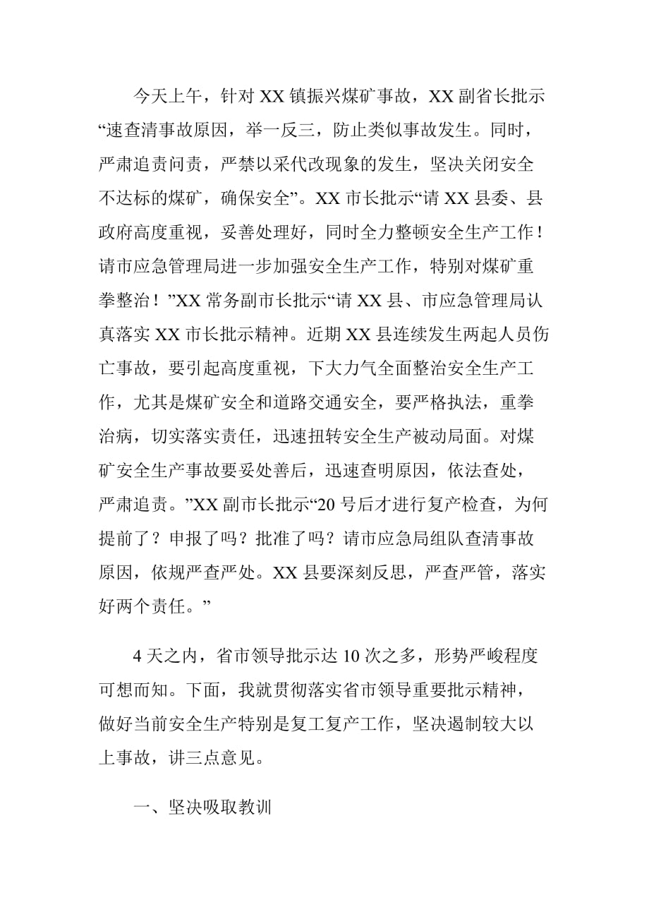 在全县安全生产暨复工复产工作紧急扩大会上的讲话稿_第2页