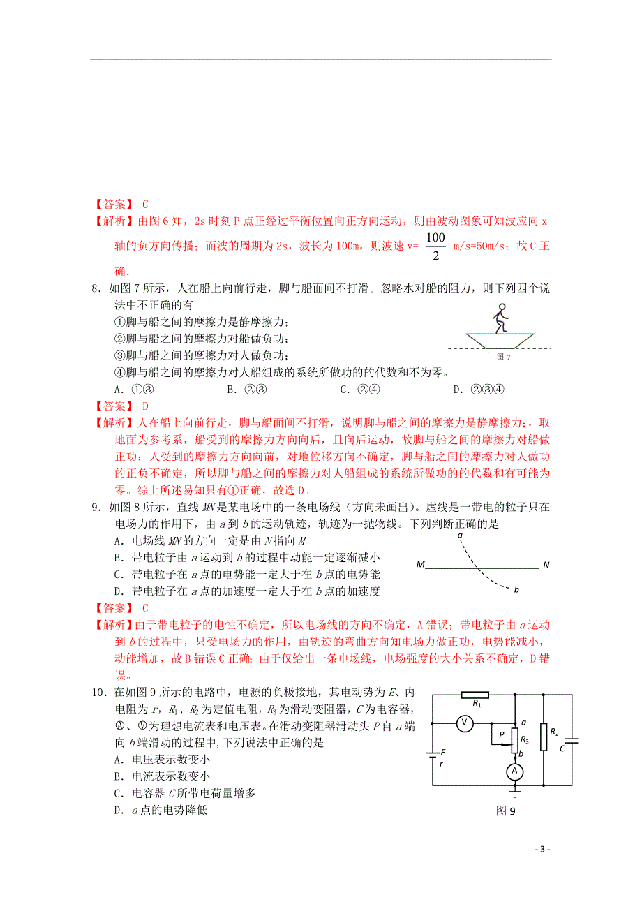 北京东城区普通校高三物理联考.doc_第3页