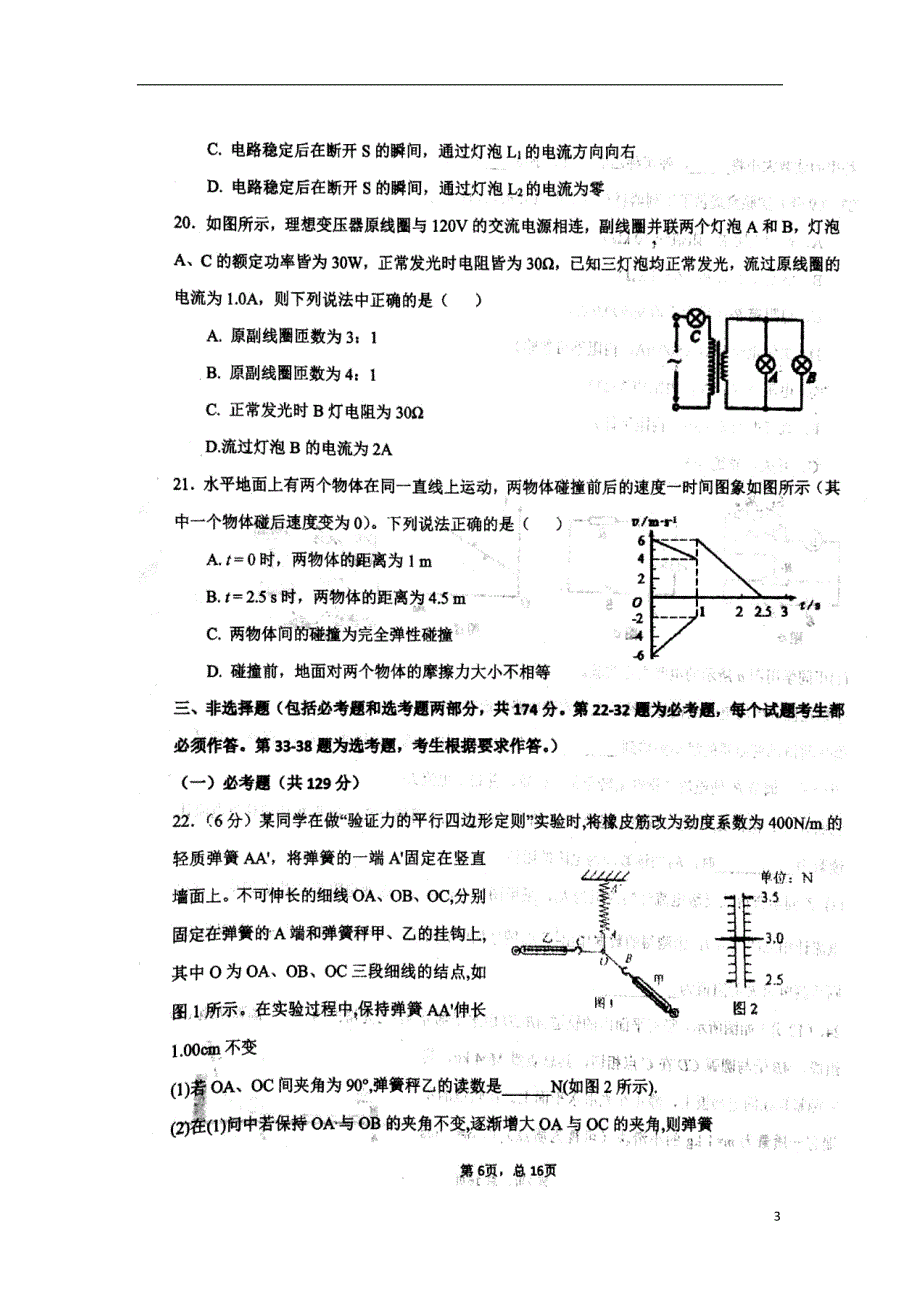 甘肃天水第一中学高三物理第四次模拟考试.doc_第3页