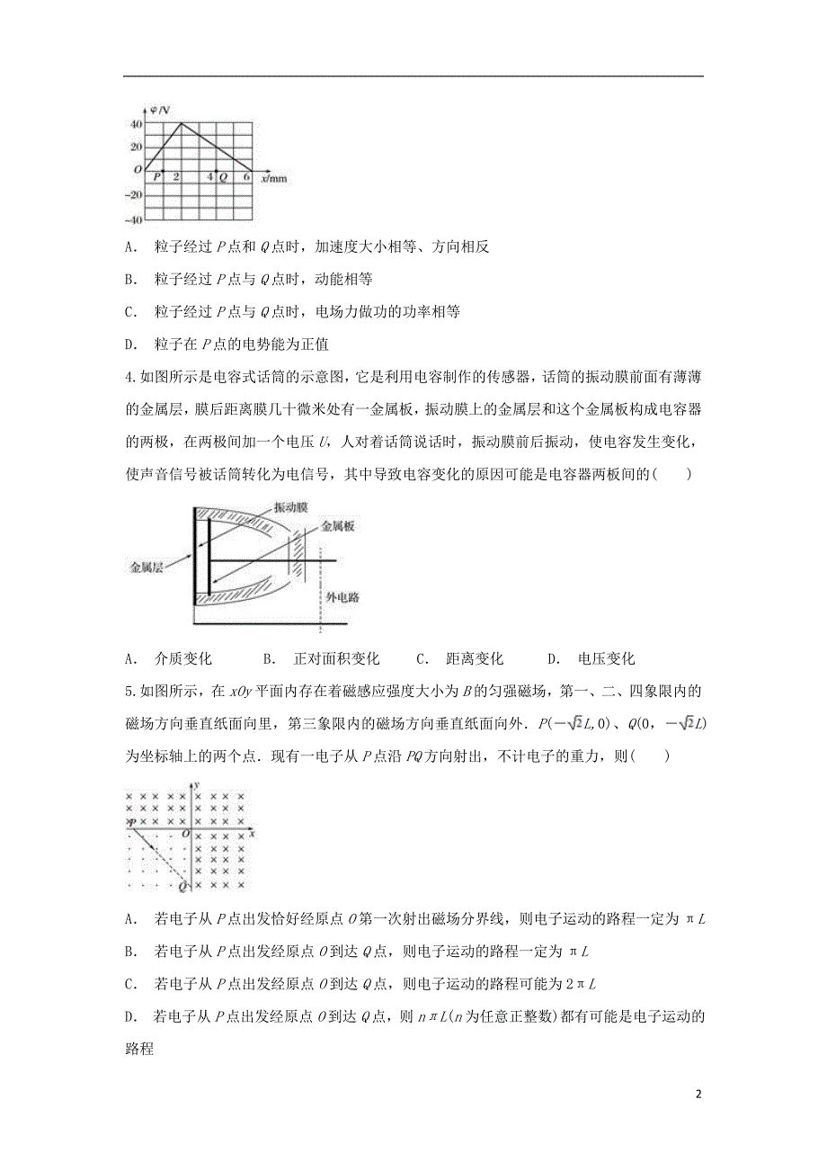 云南河口一中高二物理月考.doc_第2页