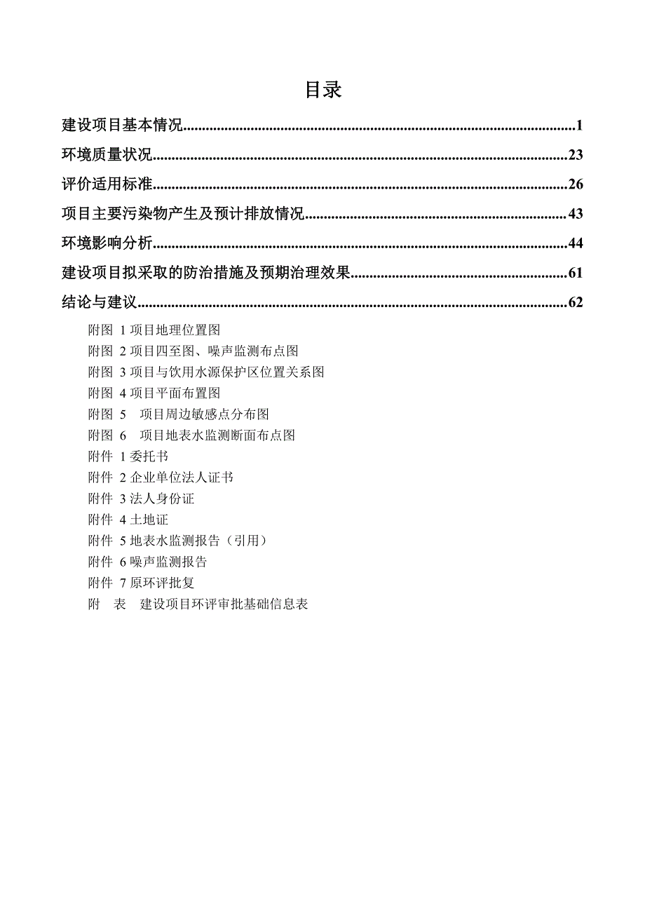 肇庆市高要区东区供水供水扩建日生产五万吨制水车间工程项目环境影响报告表_第3页