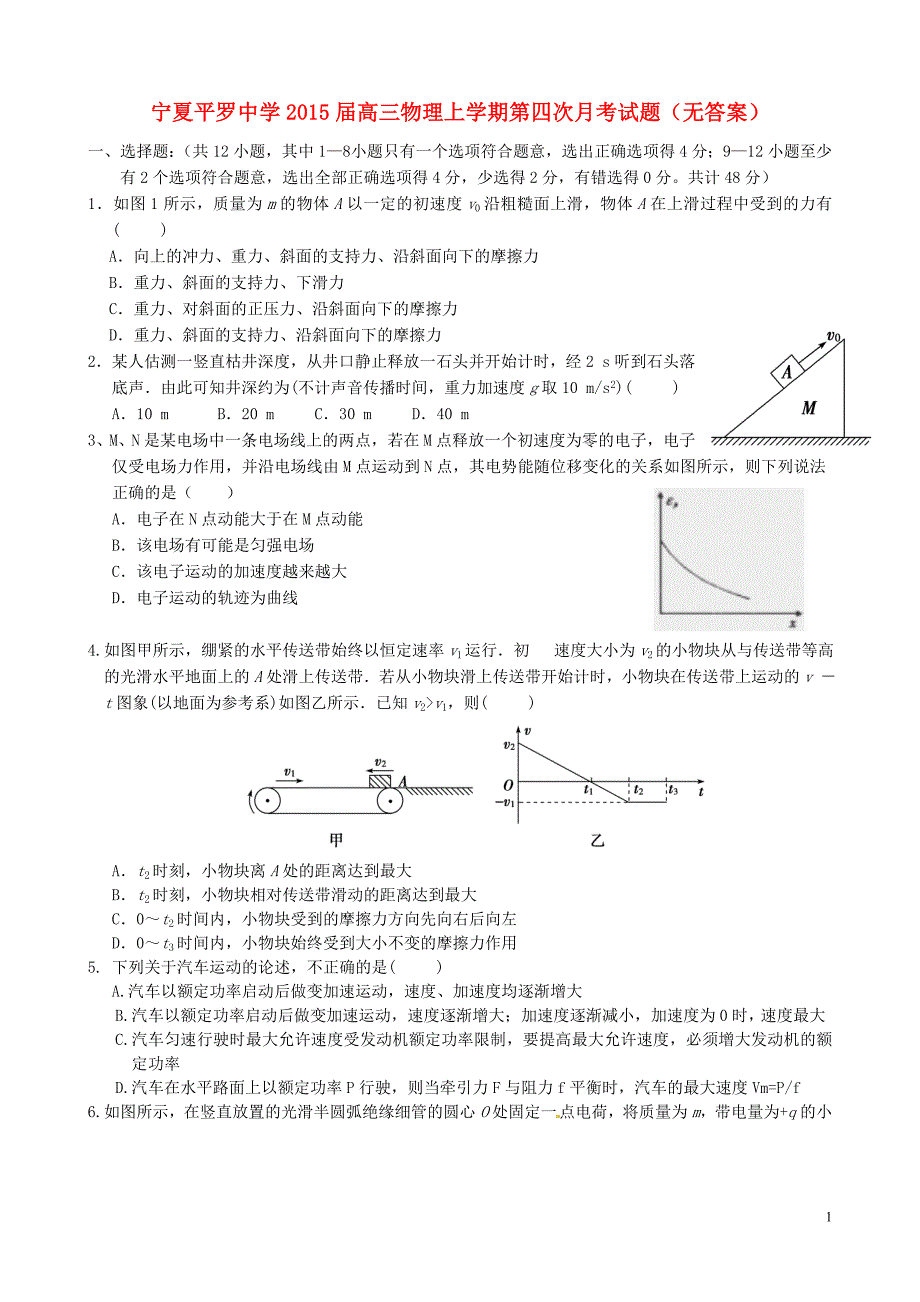 宁夏高三物理第四次月考.doc_第1页