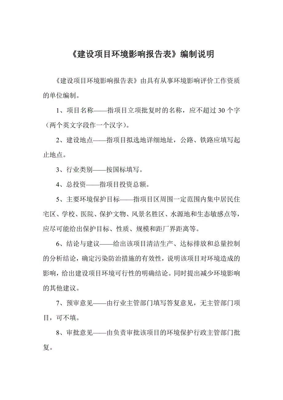 东阳市睿轩工艺品厂年产1000套仿古工艺品建设项目环评报告表_第2页