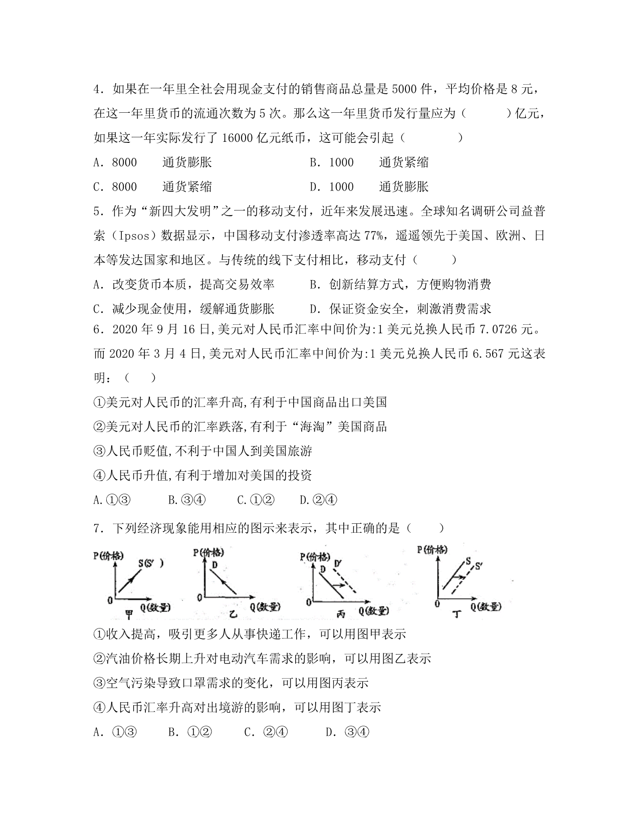 福建省、南靖一中等五校2020学年高一政治上学期期中试题_第2页