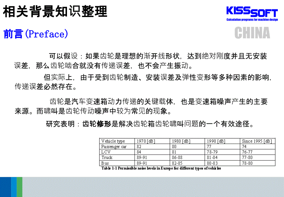 接触分析和修形的综合应用kisssoftPPT课件_第2页