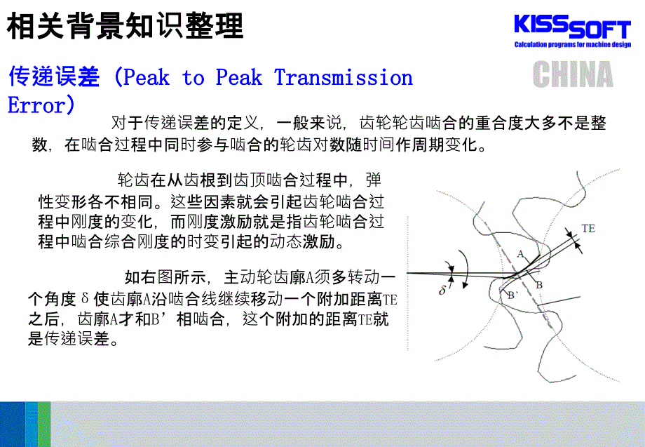 接触分析和修形的综合应用kisssoftPPT课件_第3页