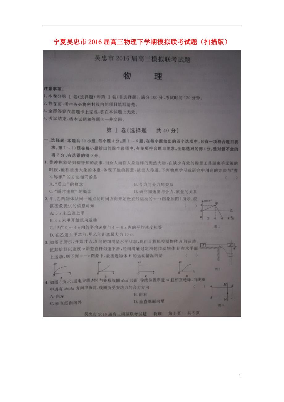 宁夏吴忠高三物理模拟联考.doc_第1页