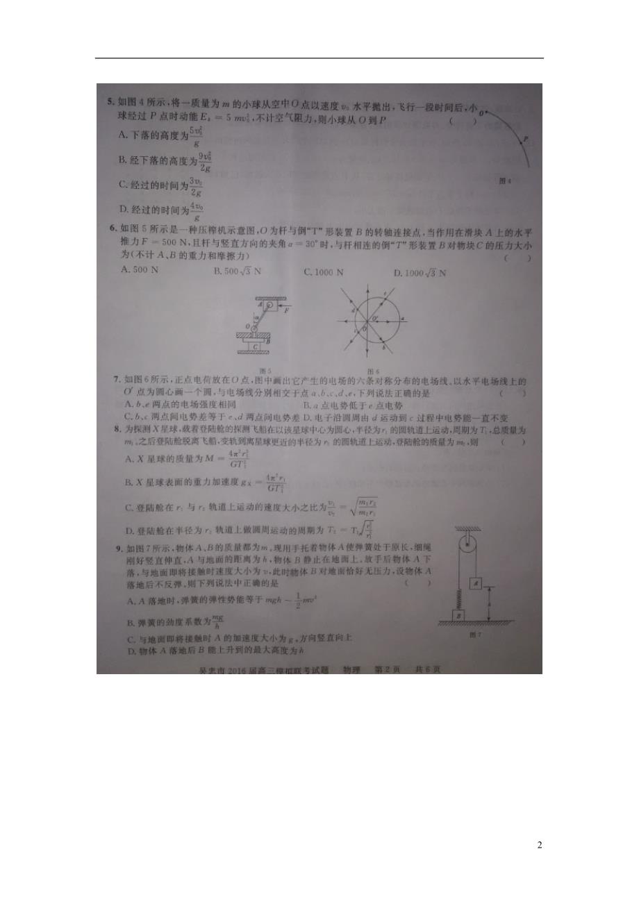 宁夏吴忠高三物理模拟联考.doc_第2页