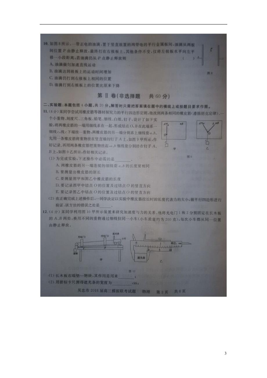 宁夏吴忠高三物理模拟联考.doc_第3页