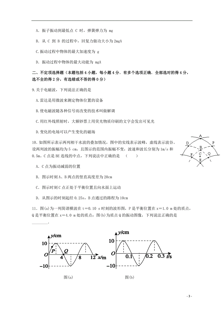 四川高二物理月考.doc_第3页