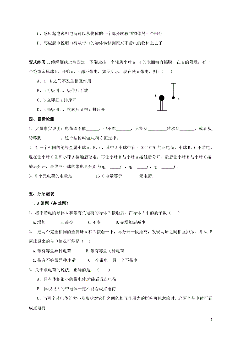 云南潞西芒中学高中物理1.1电荷及其守恒定律教学案新人教选修311.doc_第2页