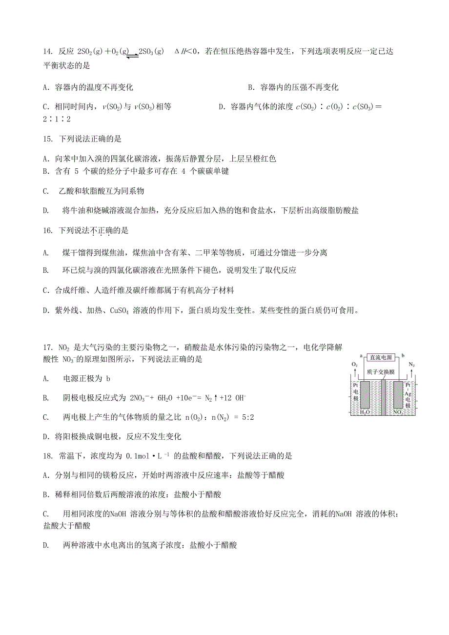 浙江省2020届高三化学3月考试题_第4页