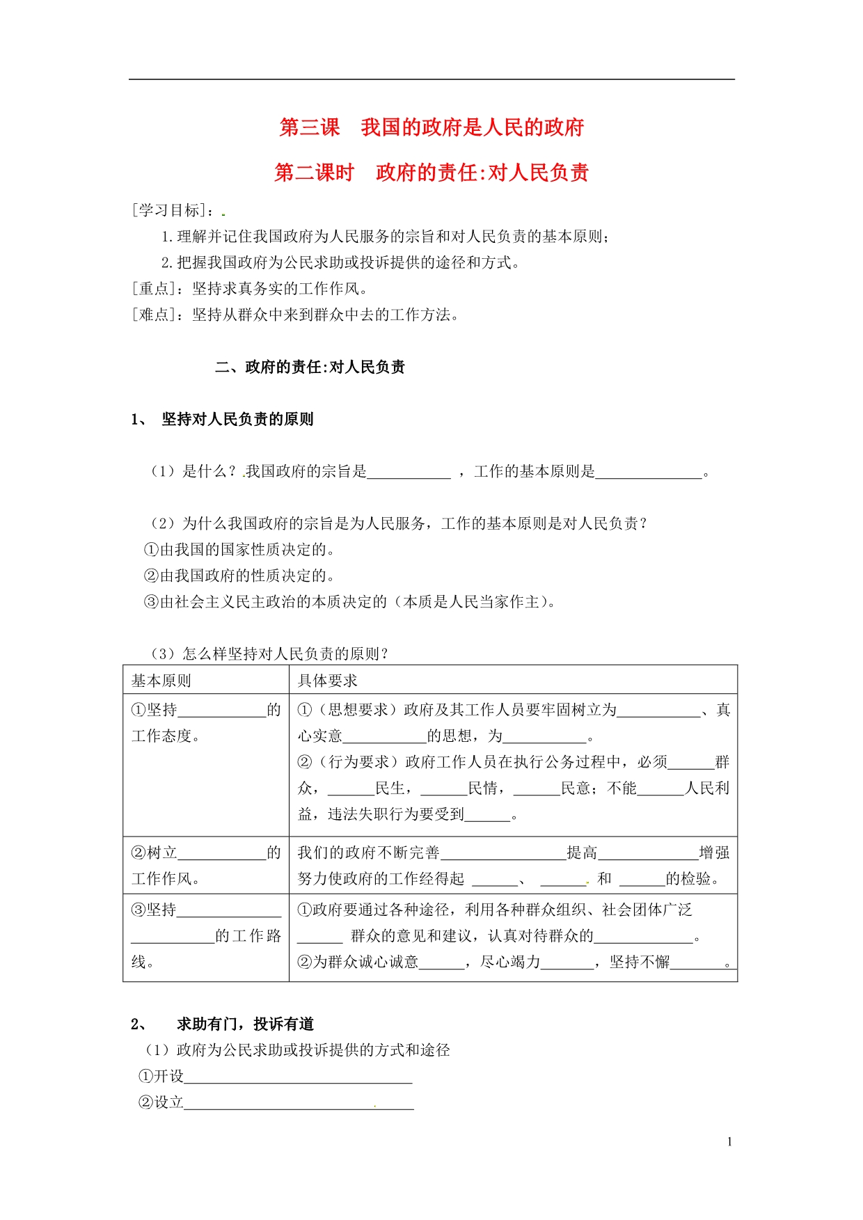 黑龙江鹤岗第二中学高中政治第三课第二框政府的责任对人民负责导学案必修22.doc_第1页