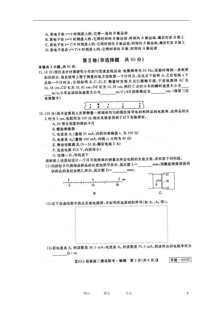 安徽皖南八校高三物理摸底考试.doc_第3页