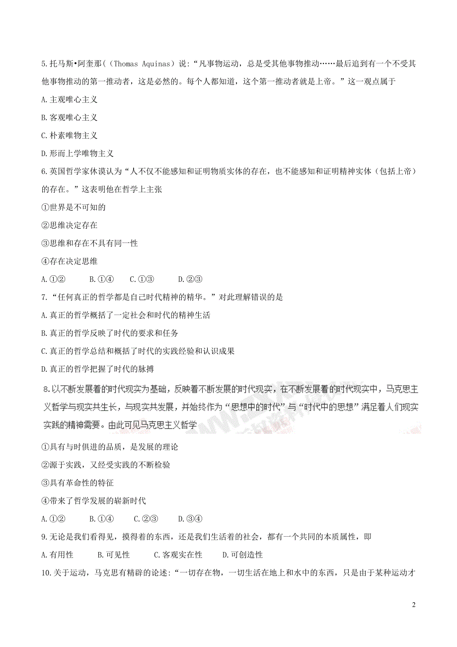 陕西咸阳高二政治期末教学质量检测4.doc_第2页