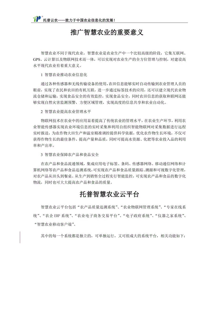 （农业畜牧行业）推广智慧农业的重要意义_第1页