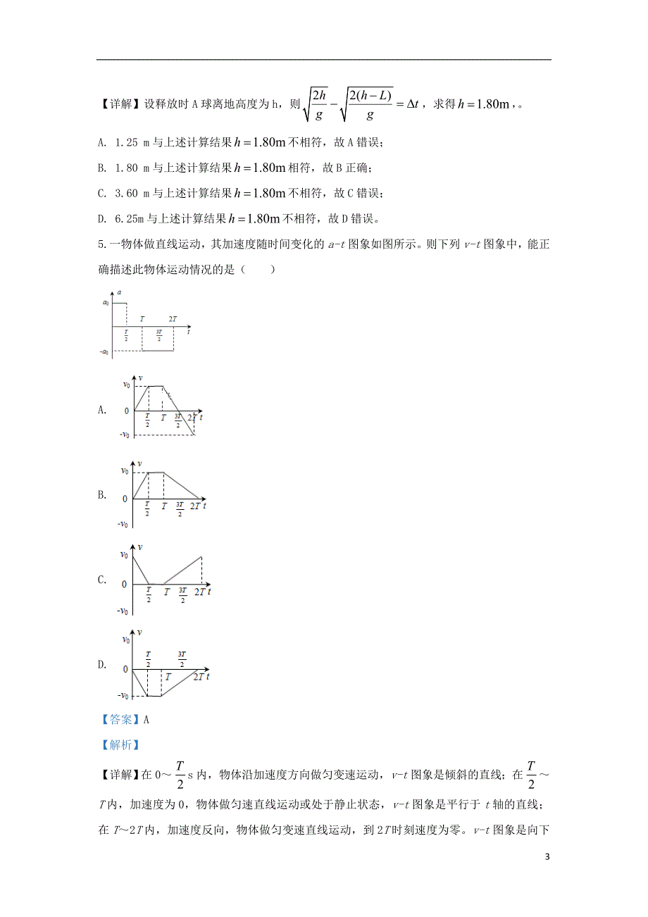 内蒙古高一物理期中.doc_第3页