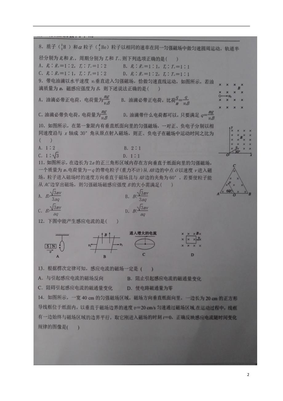 宁夏高二物理第四次月考期末B卷1.doc_第2页